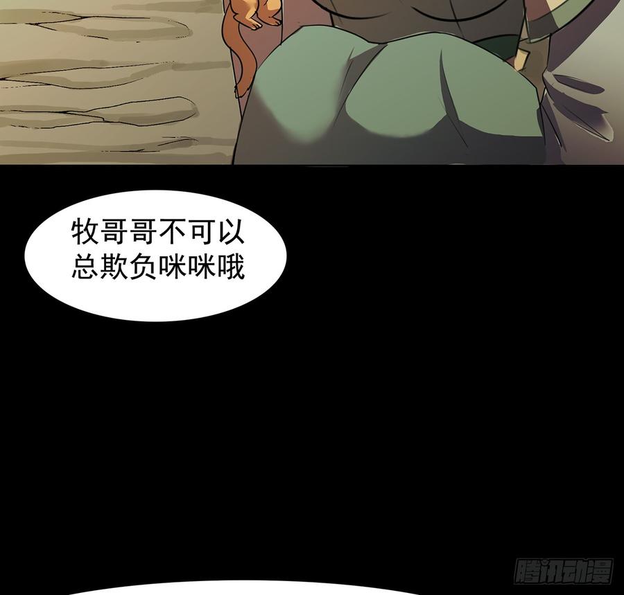 《殁仙》言灵咒令，天地五行 第49页