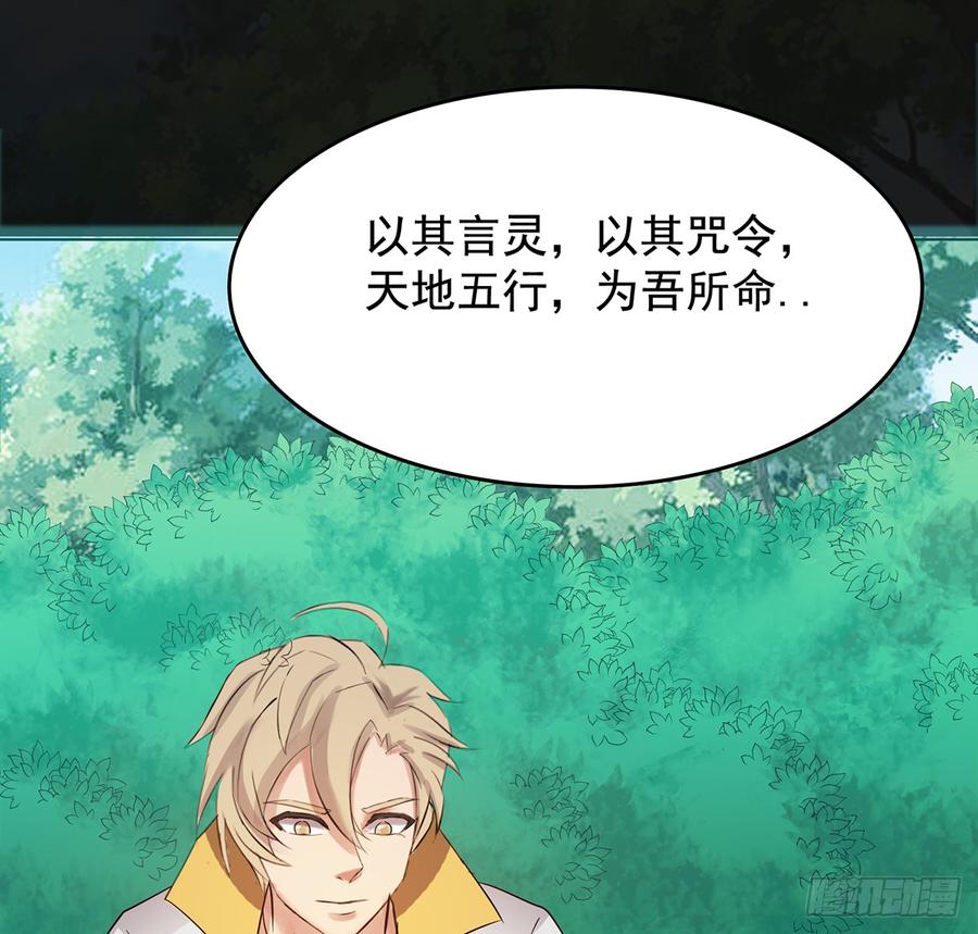 《殁仙》言灵咒令，天地五行 第4页