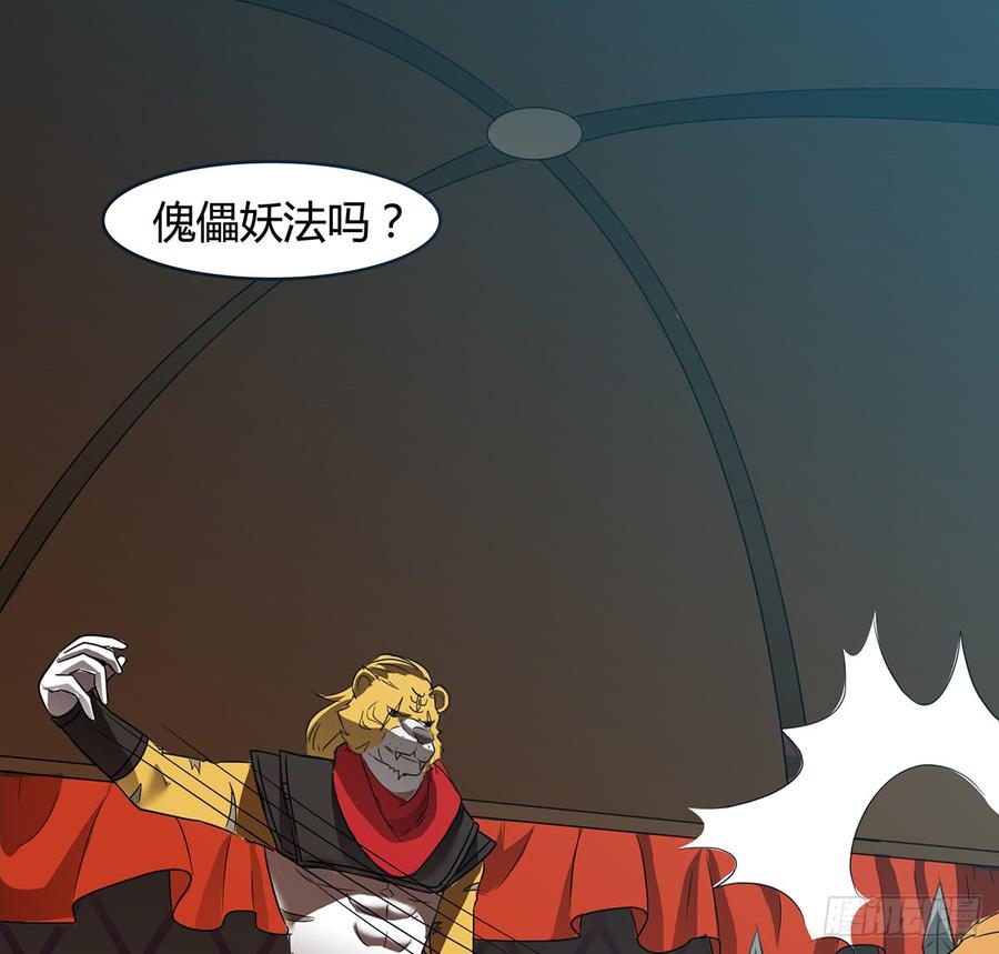 《殁仙》十方镜阵，剑牙杀生 第34页