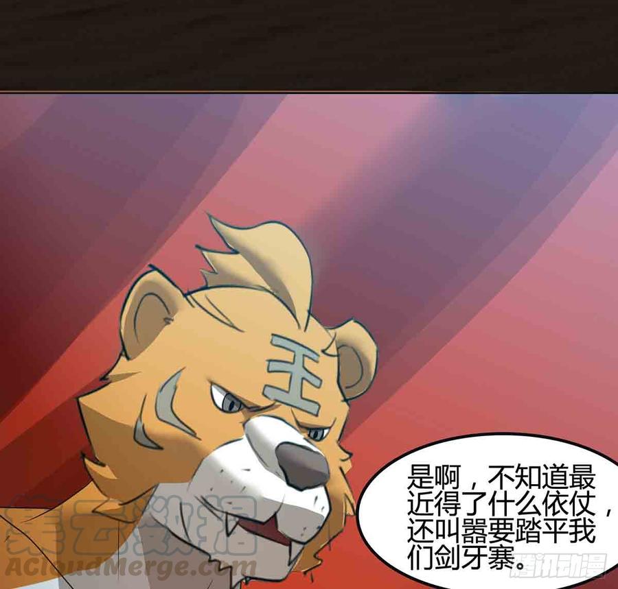 《殁仙》十方镜阵，剑牙杀生 第8页