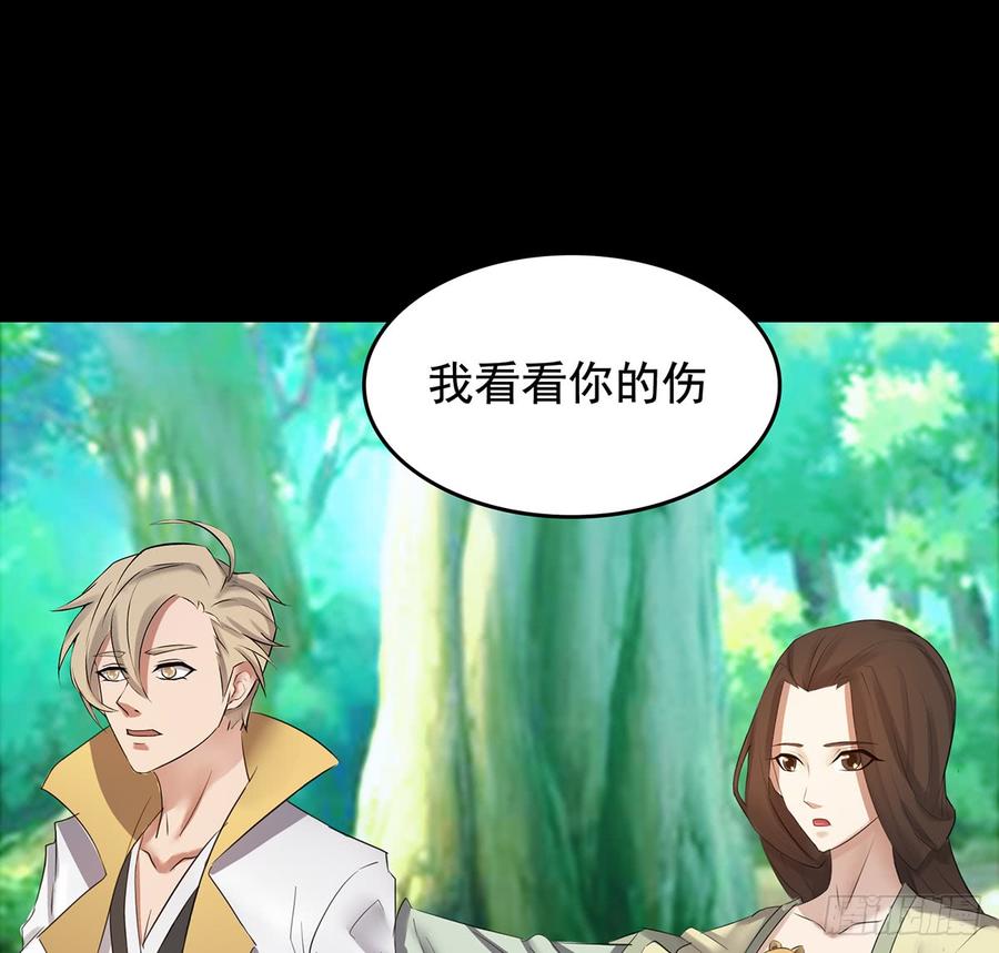 《殁仙》御火借风，障雾沼生 第12页