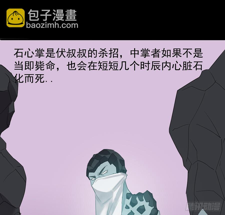 《殁仙》御火借风，障雾沼生 第16页