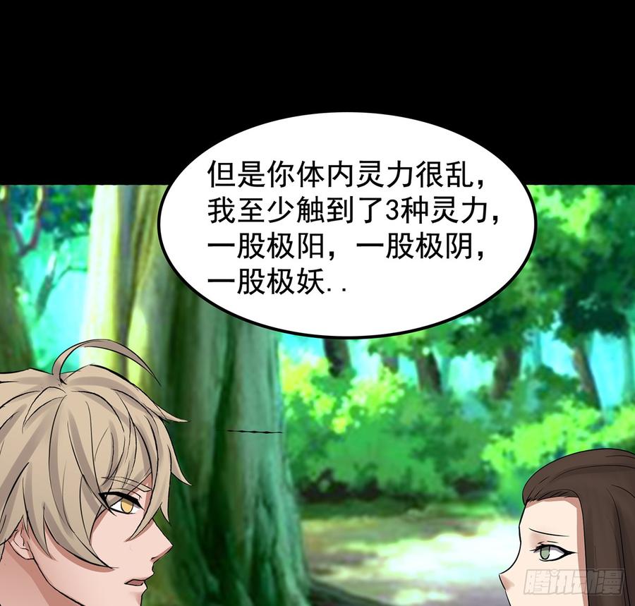 《殁仙》御火借风，障雾沼生 第26页