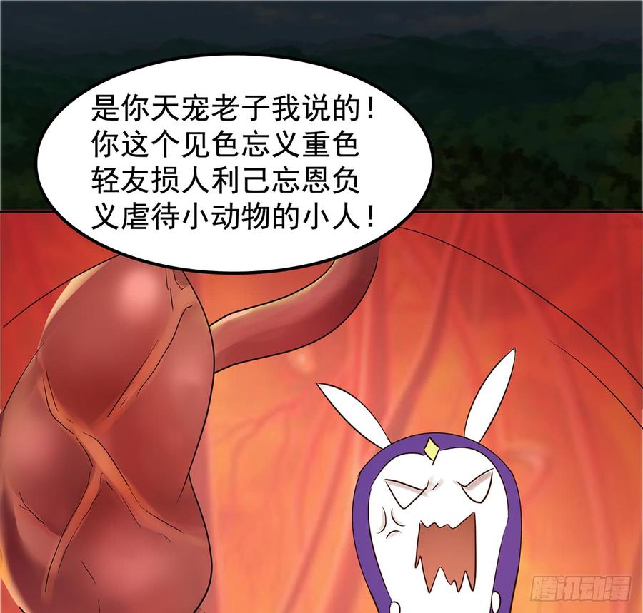 《殁仙》御火借风，障雾沼生 第32页