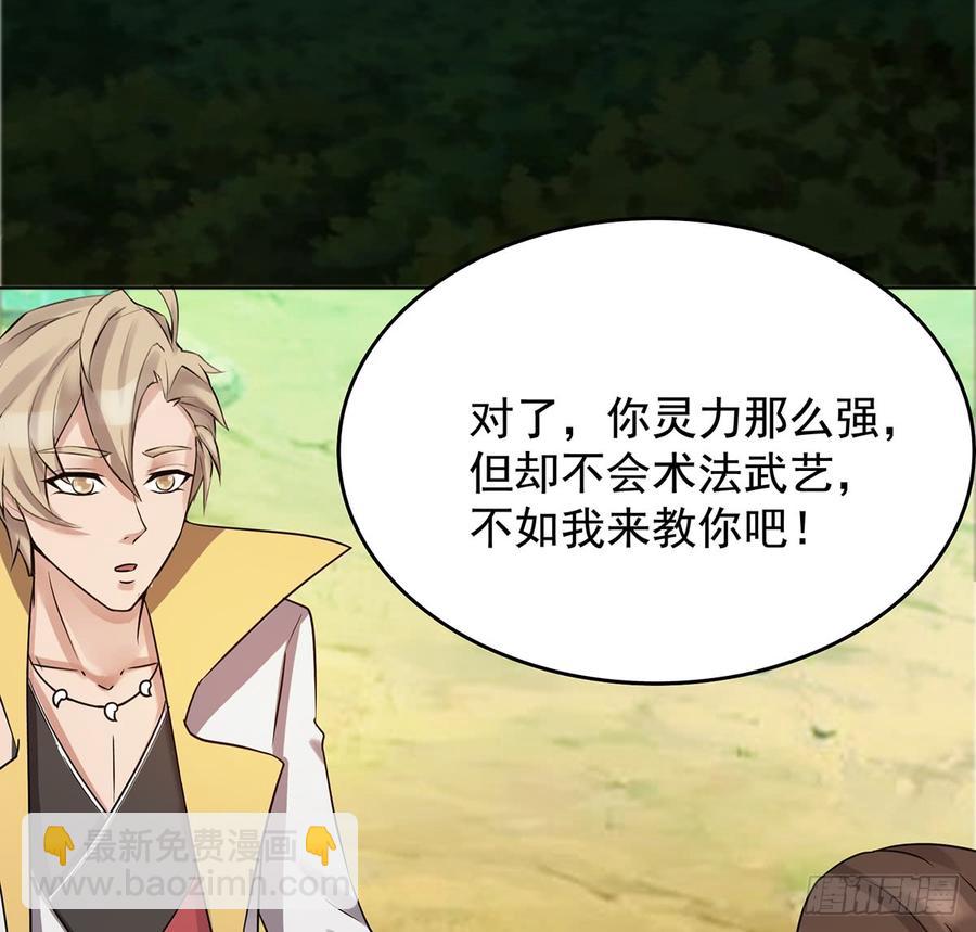 《殁仙》御火借风，障雾沼生 第34页