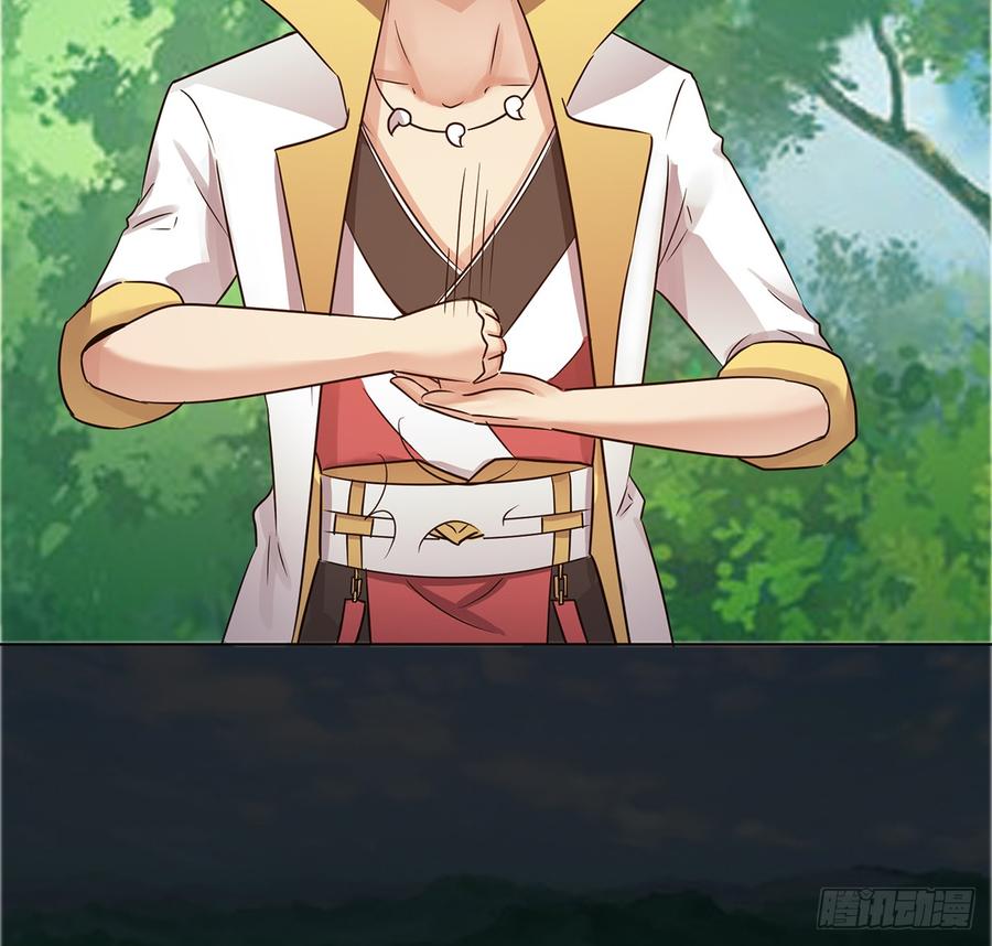 《殁仙》御火借风，障雾沼生 第37页
