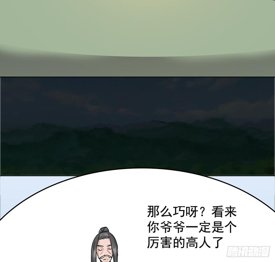 《殁仙》御火借风，障雾沼生 第39页