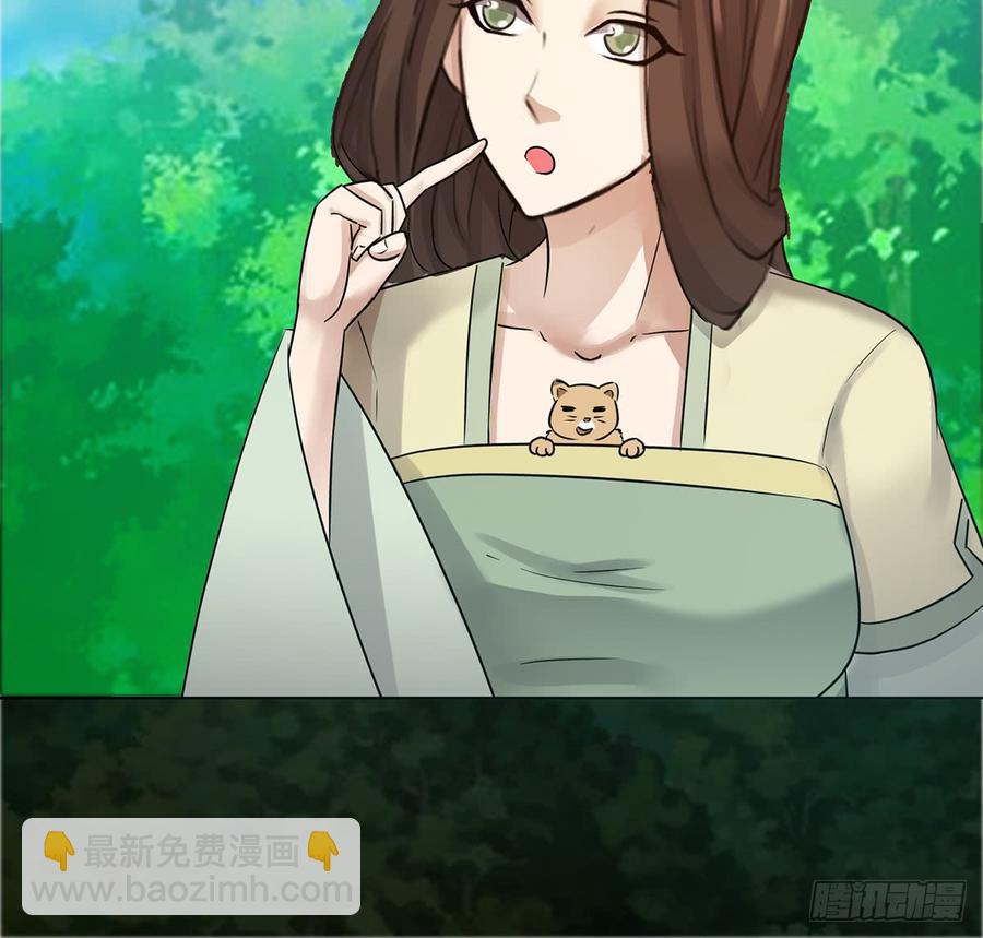 《殁仙》御火借风，障雾沼生 第41页
