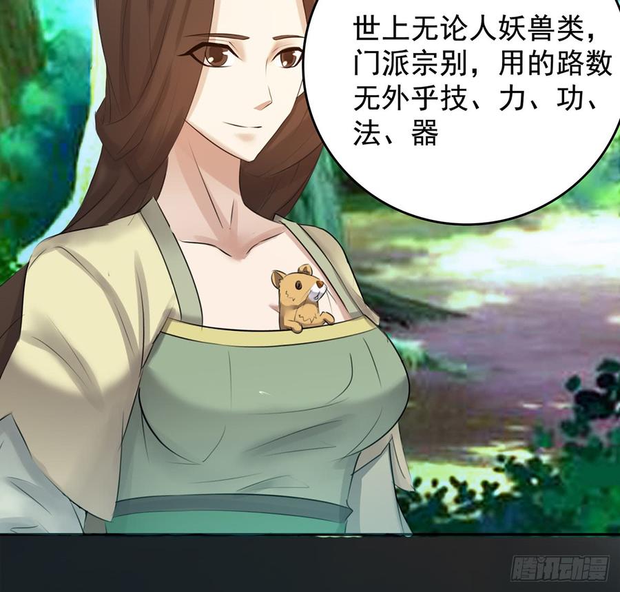 《殁仙》御火借风，障雾沼生 第46页