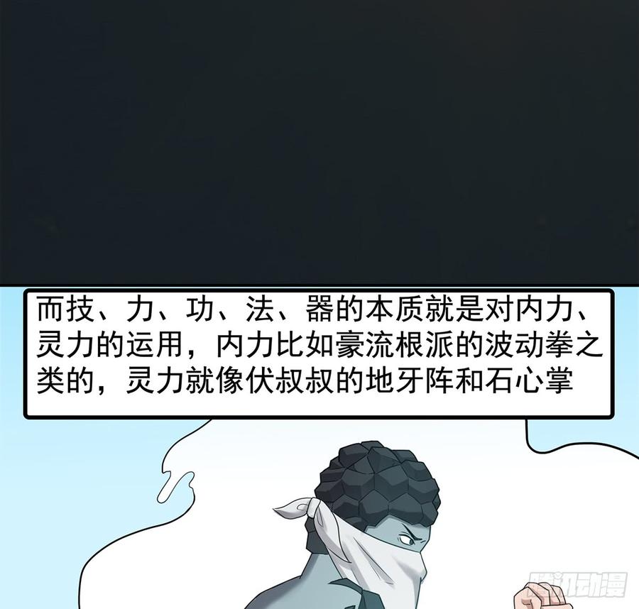 《殁仙》御火借风，障雾沼生 第47页
