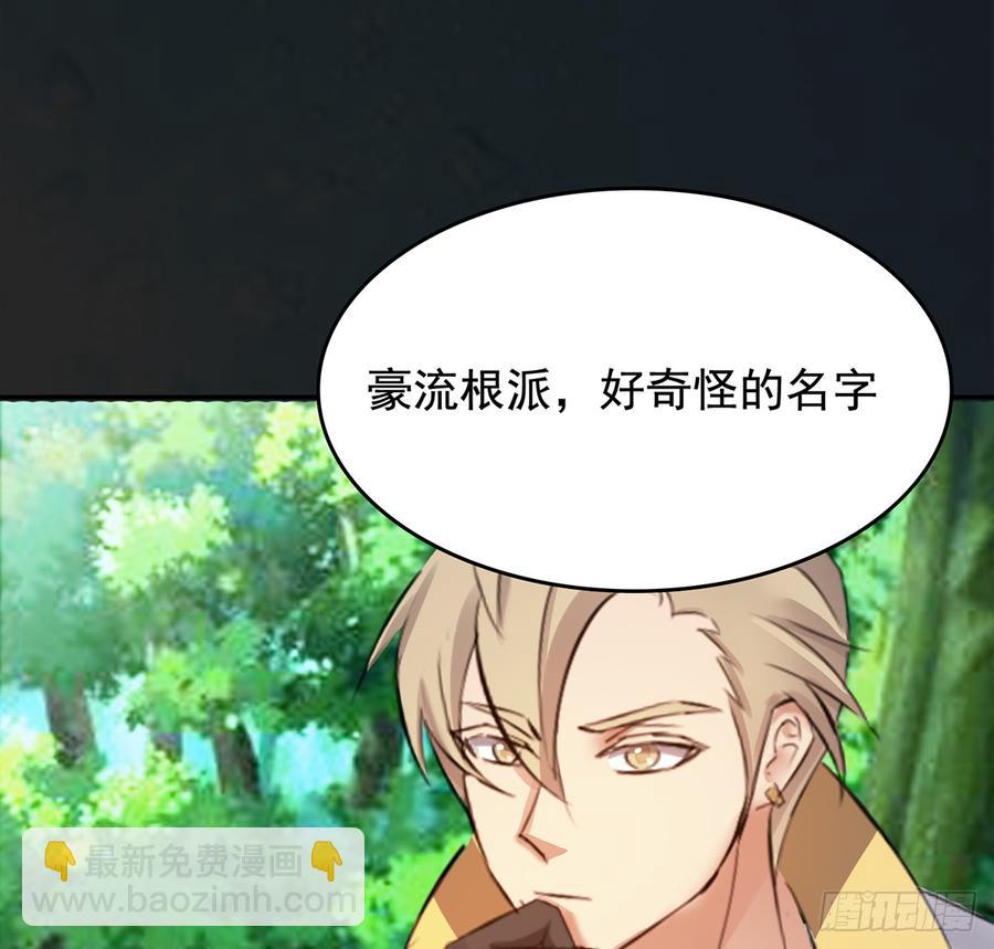 《殁仙》御火借风，障雾沼生 第49页