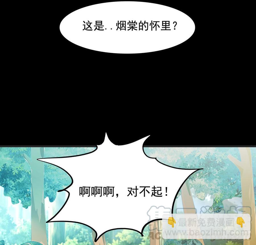 《殁仙》御火借风，障雾沼生 第8页