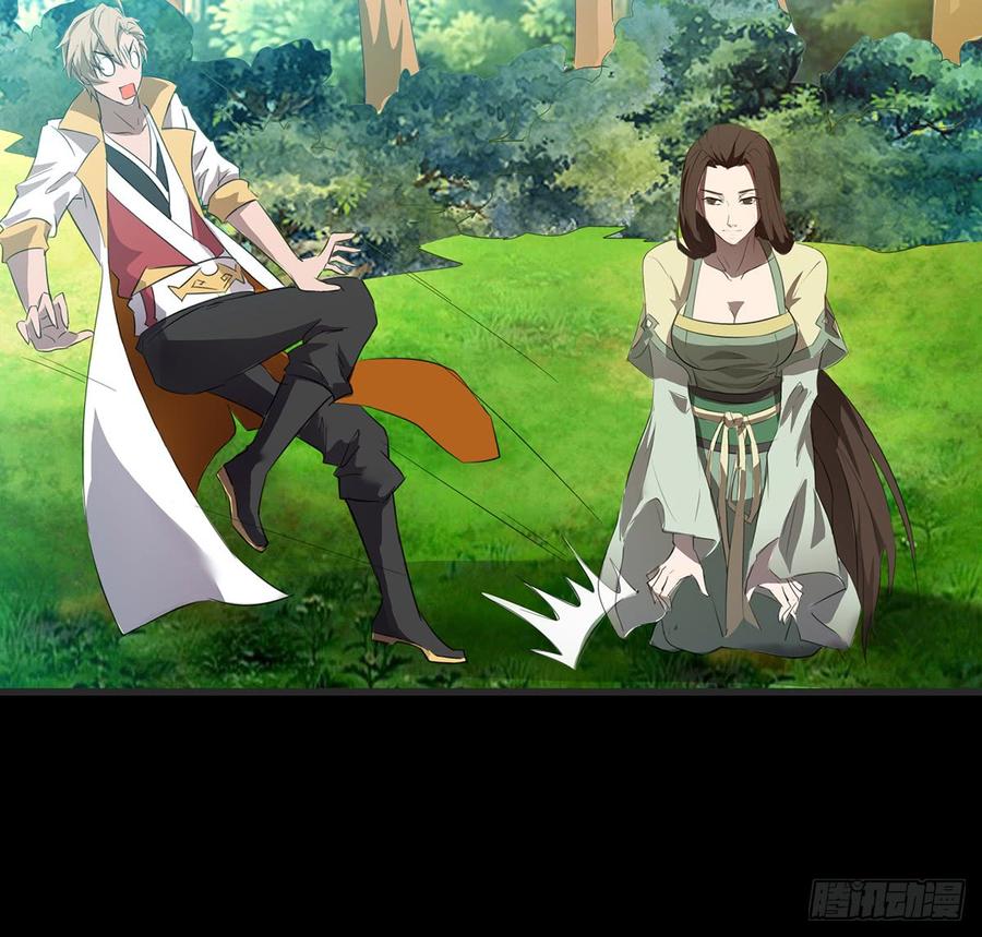 《殁仙》御火借风，障雾沼生 第9页