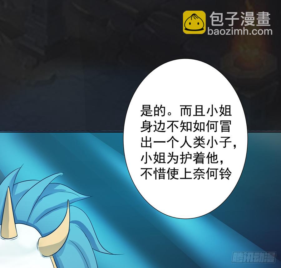 《殁仙》卿心许君，君心谁与？ 第16页