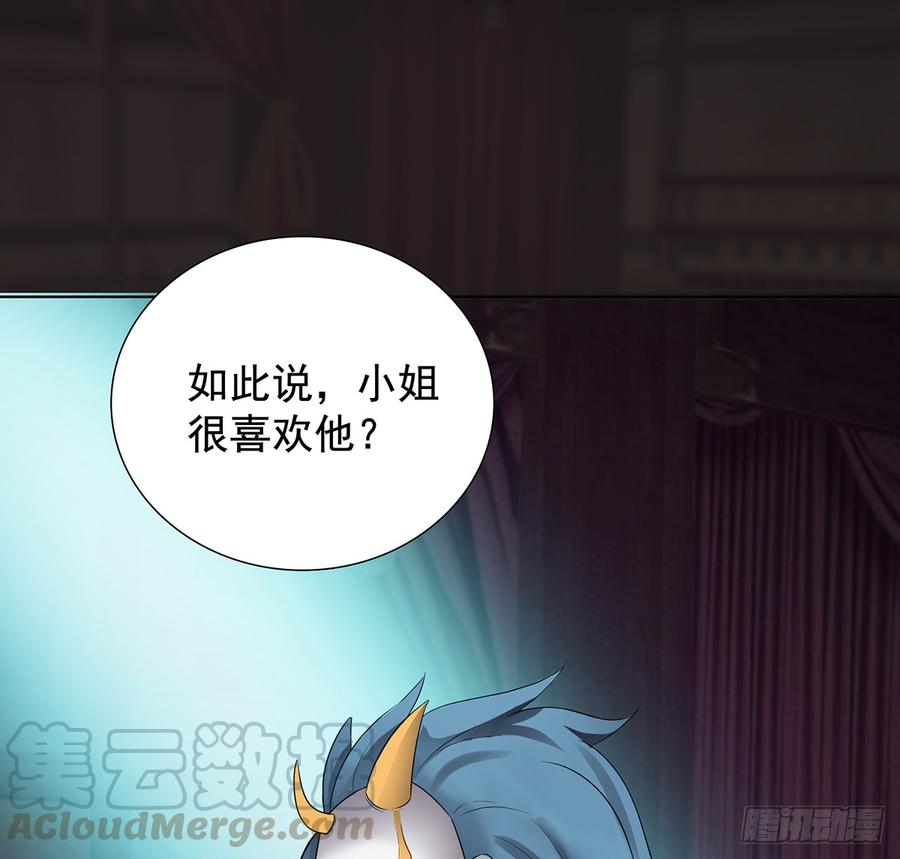《殁仙》卿心许君，君心谁与？ 第22页