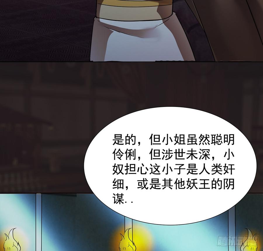 《殁仙》卿心许君，君心谁与？ 第24页