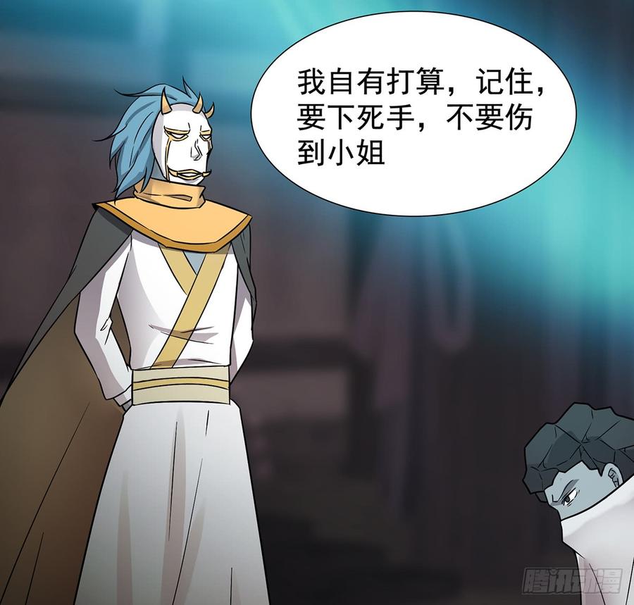 《殁仙》卿心许君，君心谁与？ 第35页