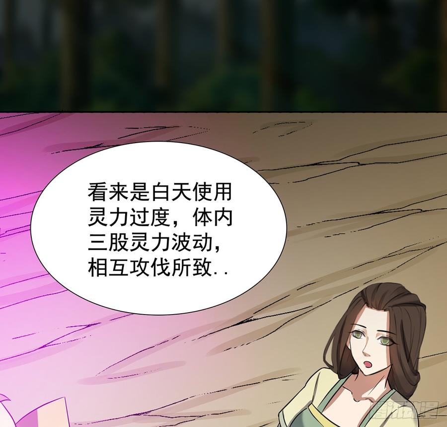 《殁仙》卿心许君，君心谁与？ 第38页