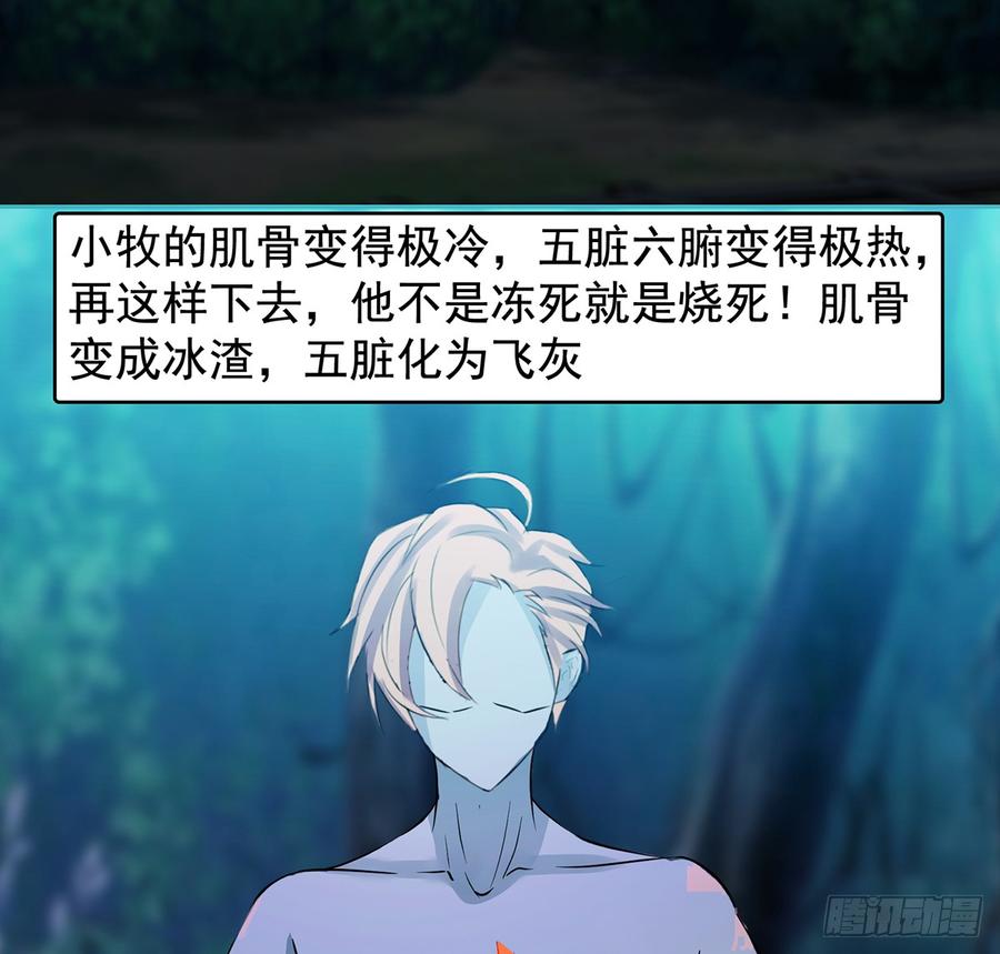 《殁仙》卿心许君，君心谁与？ 第44页