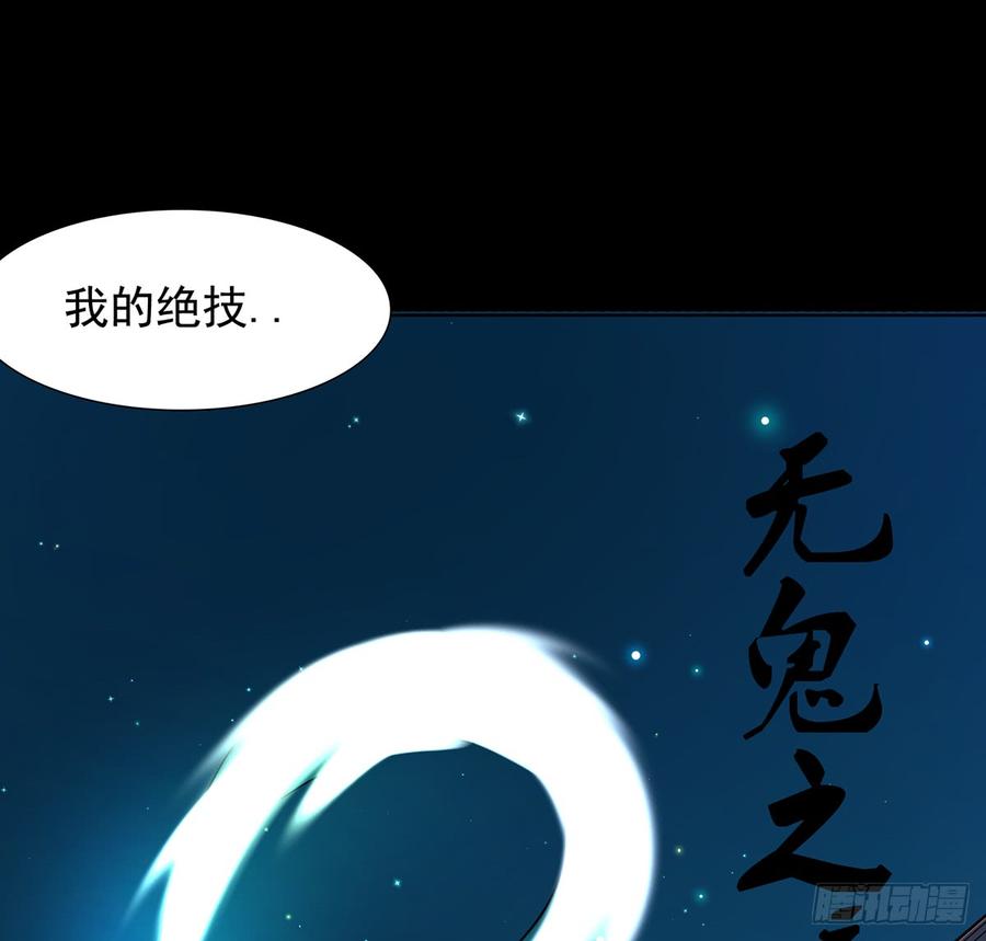 《殁仙》无鬼之境 第12页