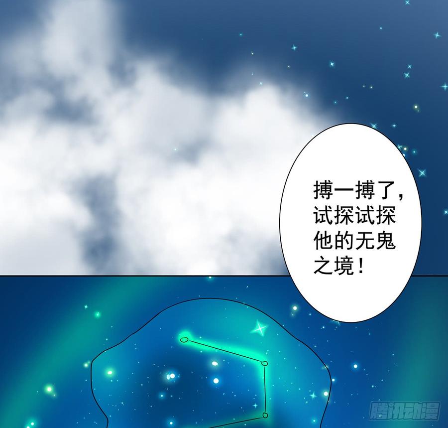 《殁仙》无鬼之境 第18页