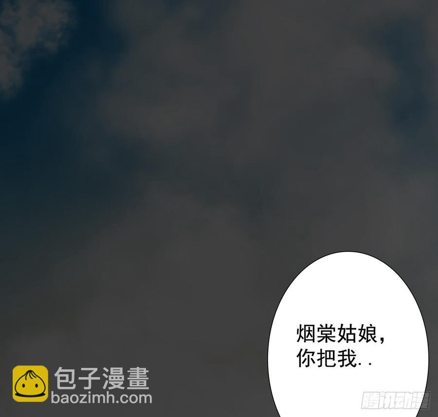 《殁仙》无鬼之境 第44页