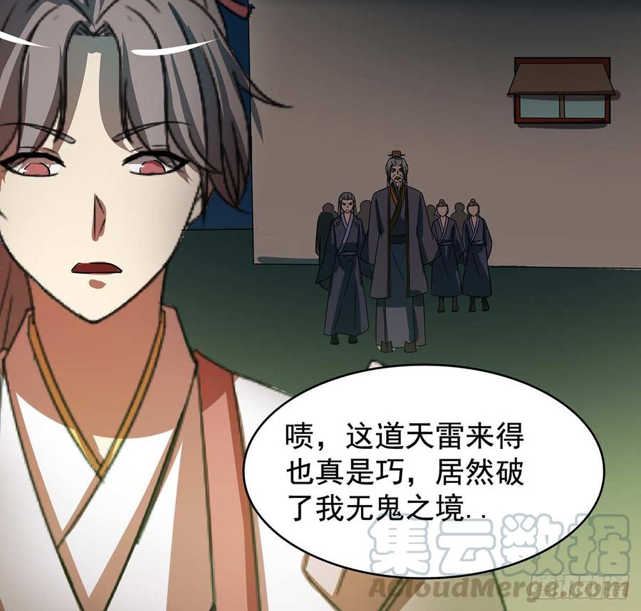 《殁仙》干颠雷动 第29页