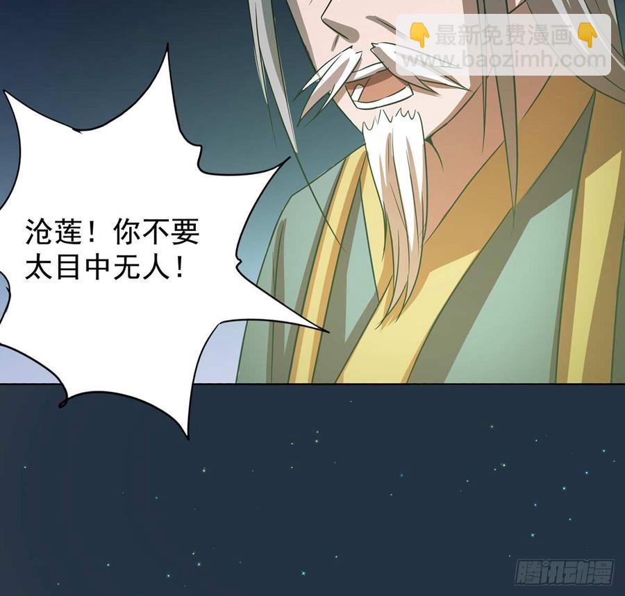 《殁仙》干颠雷动 第31页