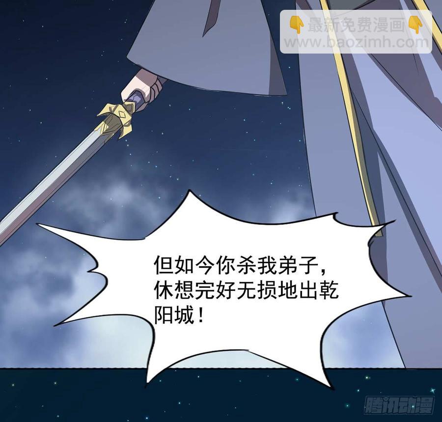 《殁仙》干颠雷动 第33页