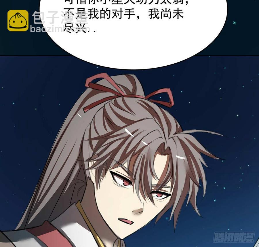 《殁仙》干颠雷动 第37页