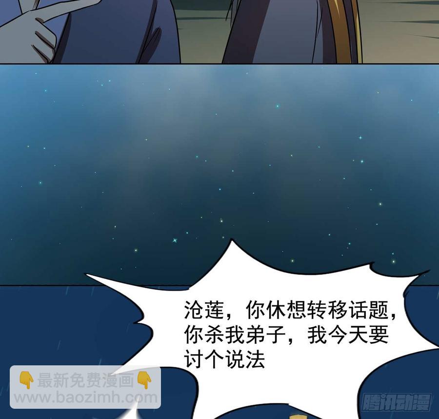 《殁仙》干颠雷动 第40页