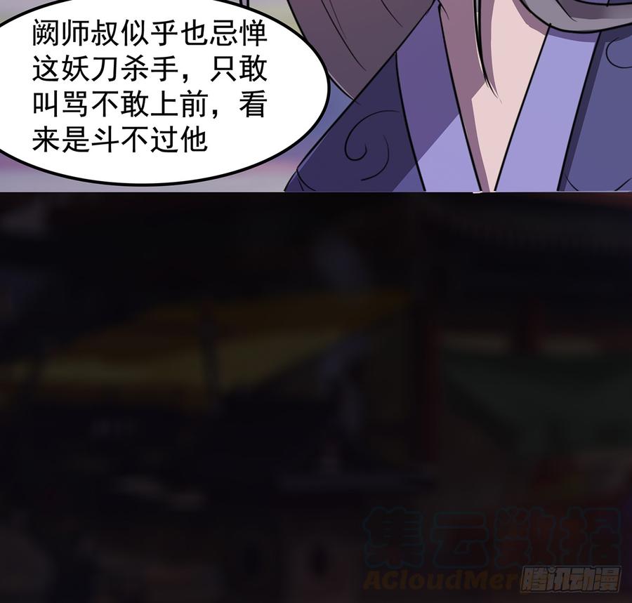 《殁仙》干颠雷动 第43页