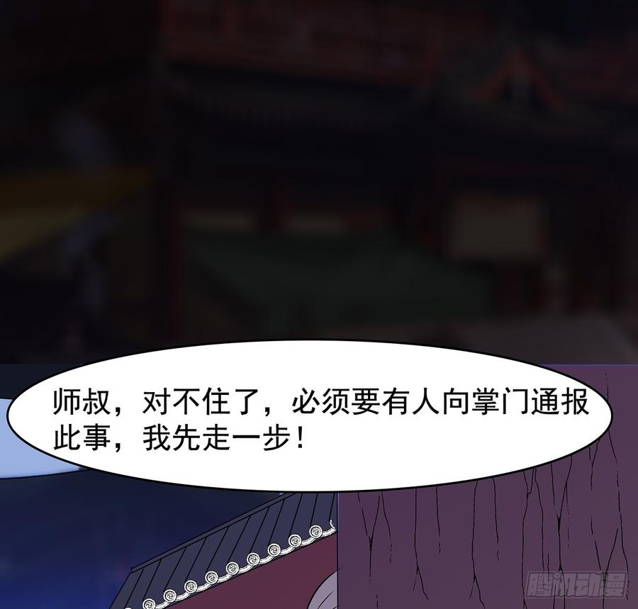 《殁仙》干颠雷动 第46页