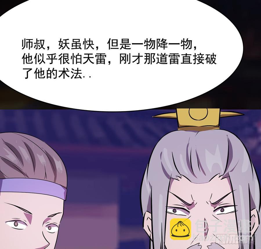 《殁仙》干颠雷动 第48页