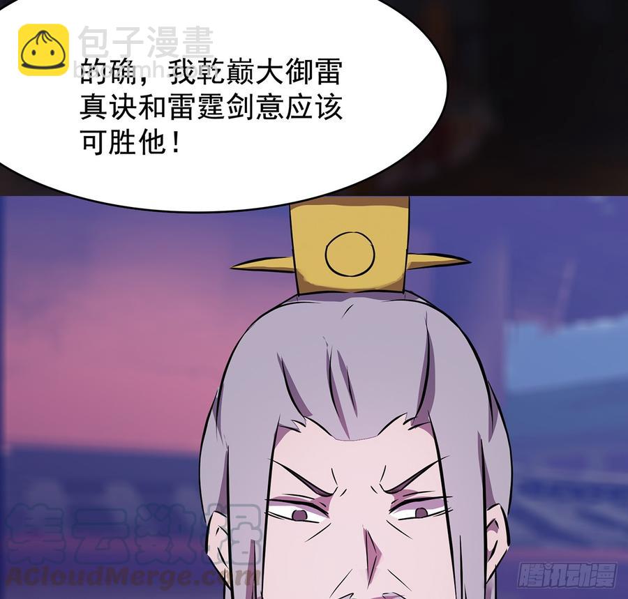 《殁仙》干颠雷动 第50页