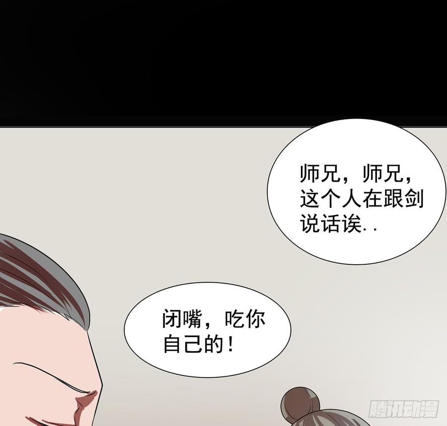 《殁仙》妖刀诡影 第12页