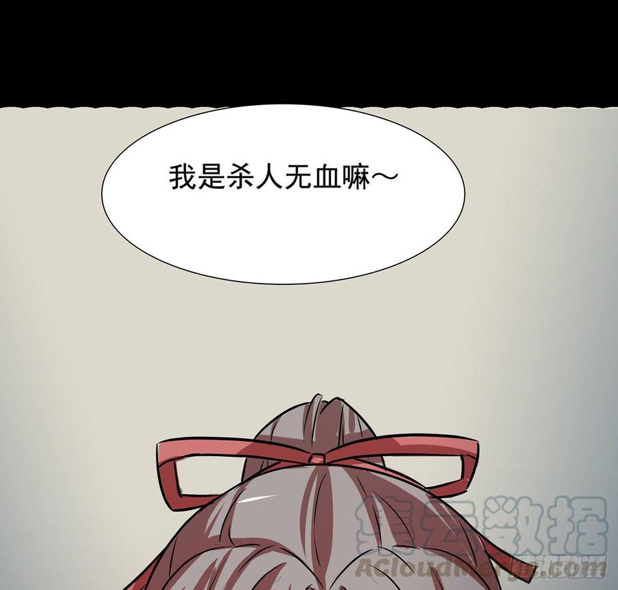 《殁仙》妖刀诡影 第22页