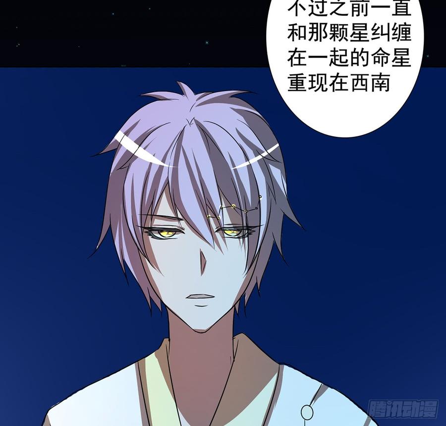 《殁仙》妖刀诡影 第34页