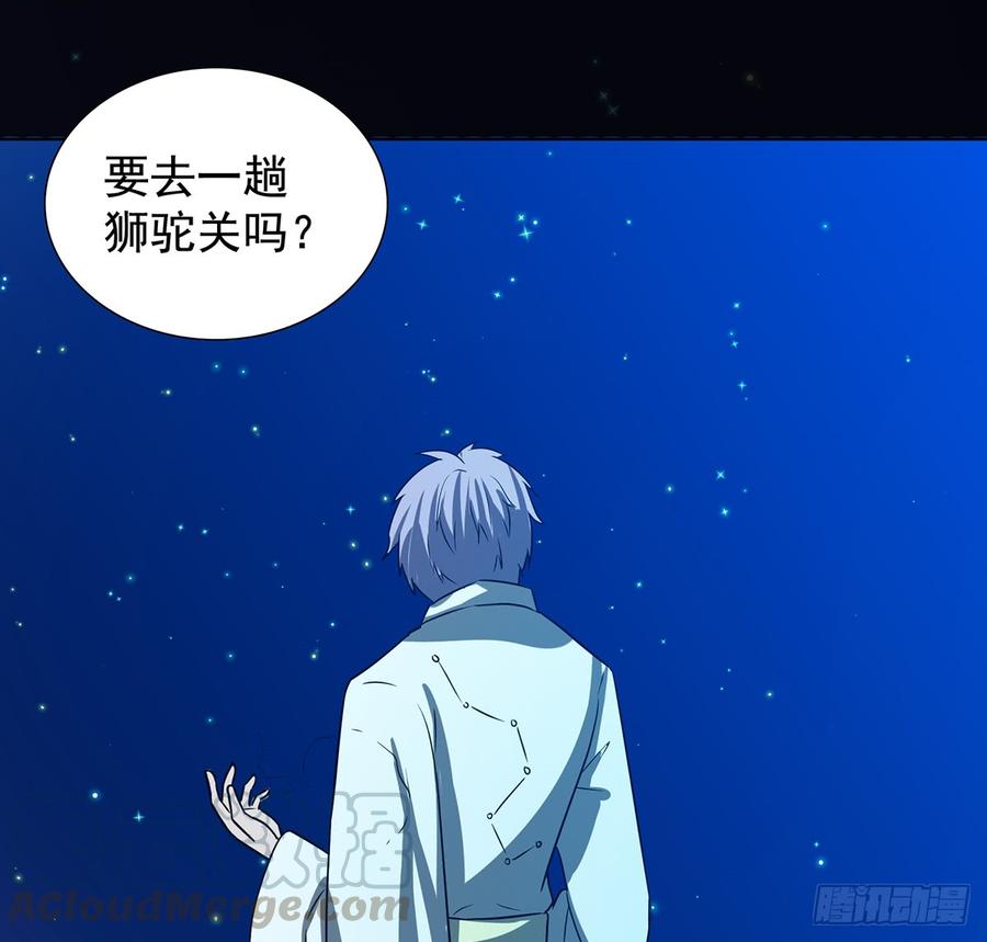 《殁仙》妖刀诡影 第36页