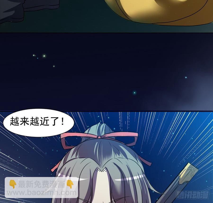《殁仙》妖刀诡影 第44页