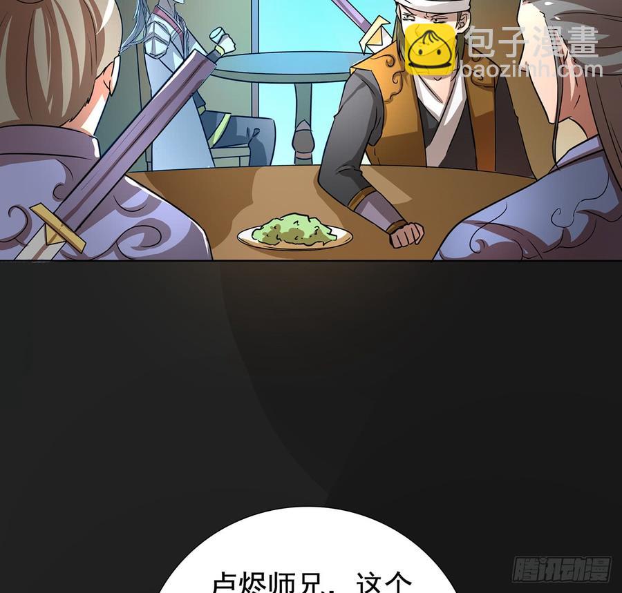 《殁仙》妖刀诡影 第4页