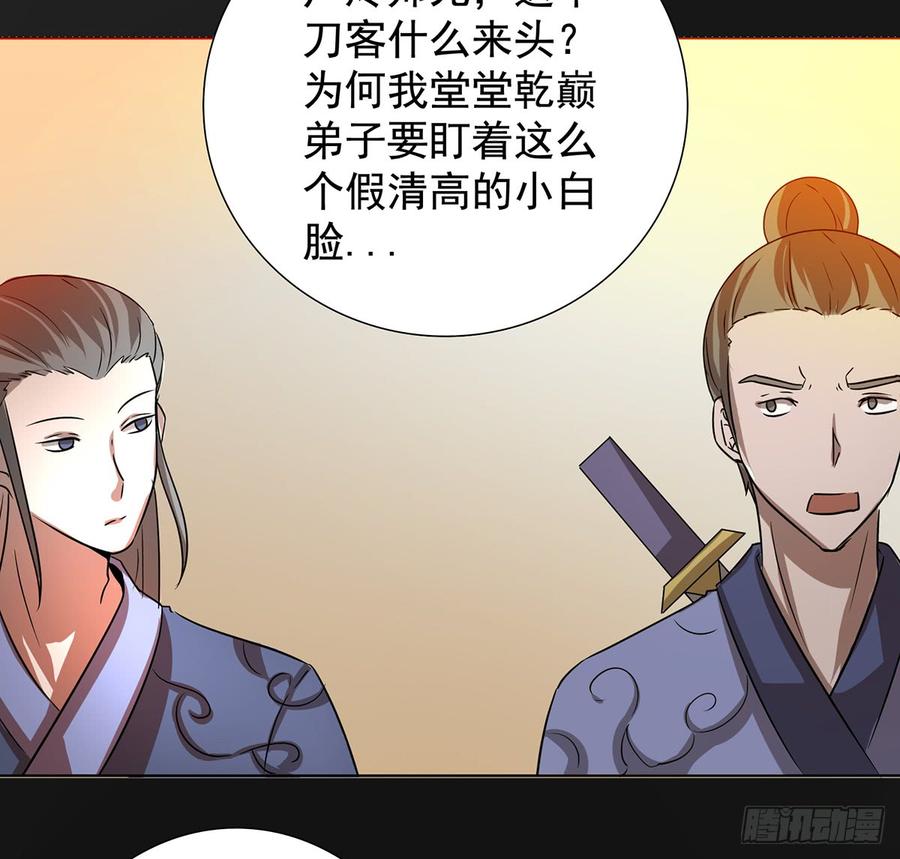 《殁仙》妖刀诡影 第5页