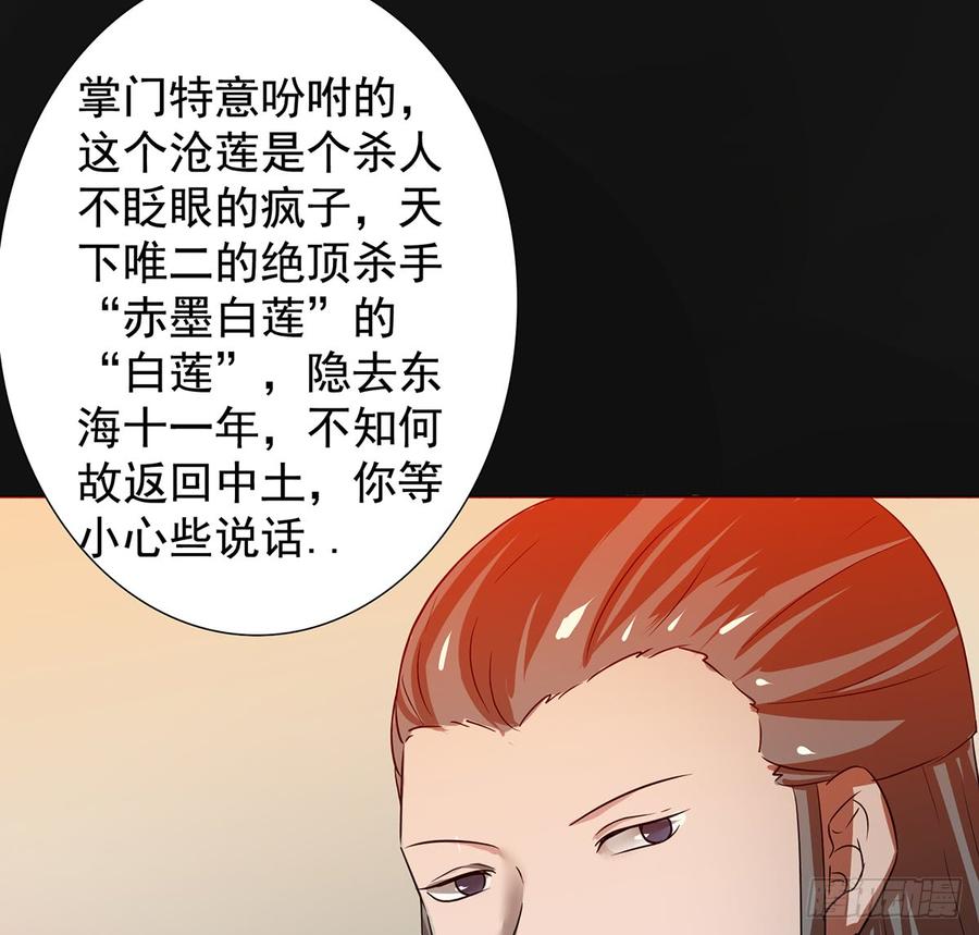 《殁仙》妖刀诡影 第6页
