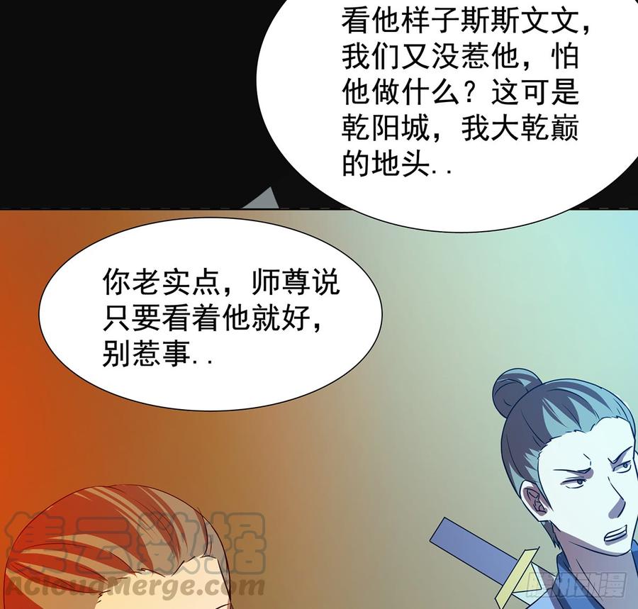 《殁仙》妖刀诡影 第8页