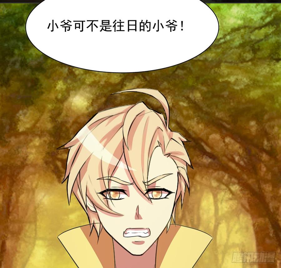 《殁仙》雾泽风火 第18页