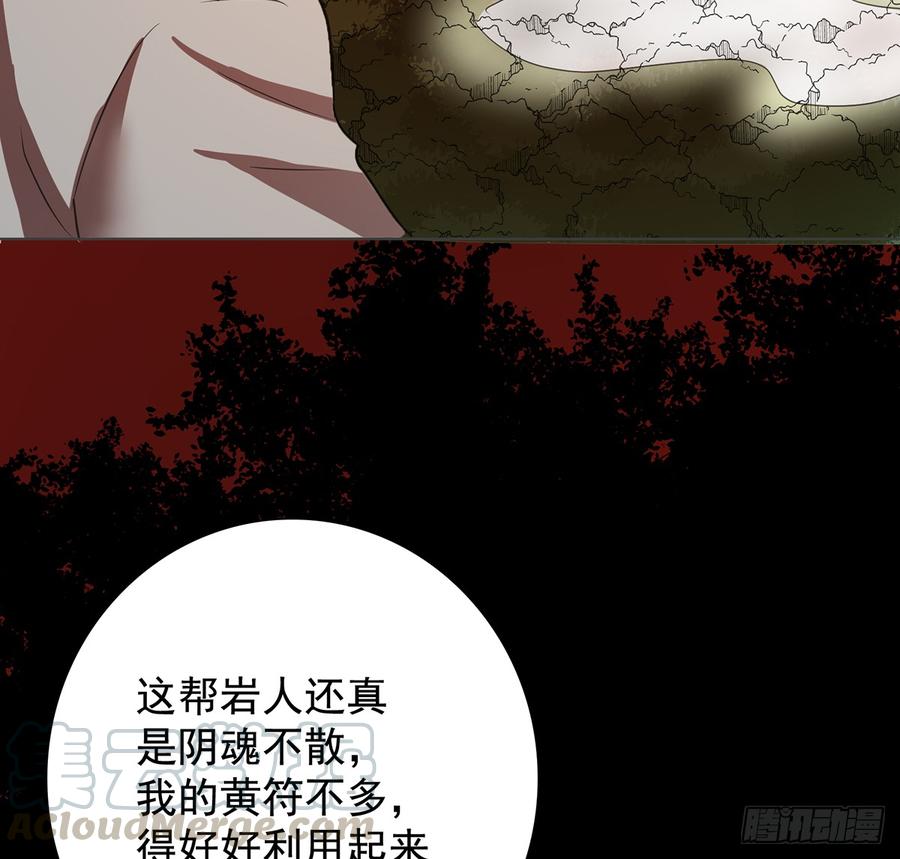 《殁仙》雾泽风火 第29页