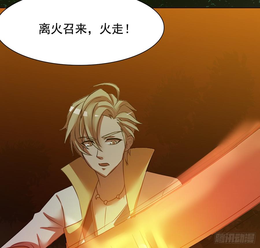 《殁仙》雾泽风火 第37页