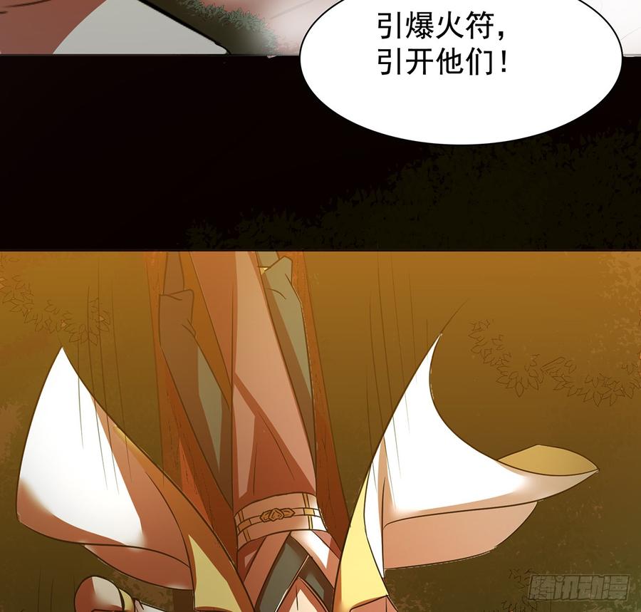 《殁仙》雾泽风火 第40页