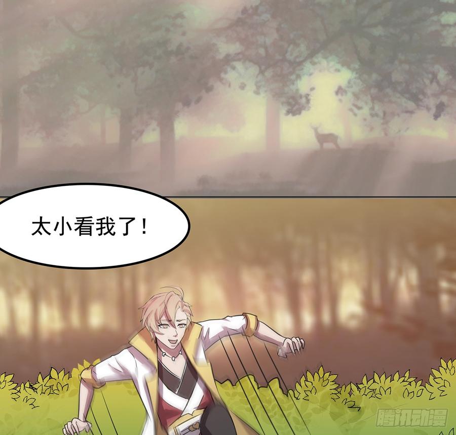 《殁仙》雾泽风火 第5页