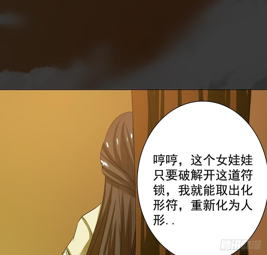 《殁仙》符锁之下 第28页